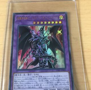 超魔導竜騎士-ドラグーン・オブ・レッドアイズ