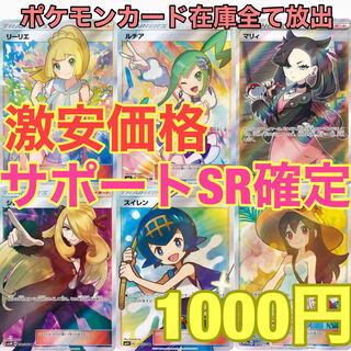 5 units + benefit 1] Support SR fixed 1,000 yen raffle! 1枚