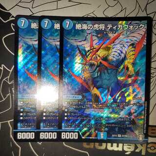 Zetsu Umi no Tora Shogun Tigawok, set of 3