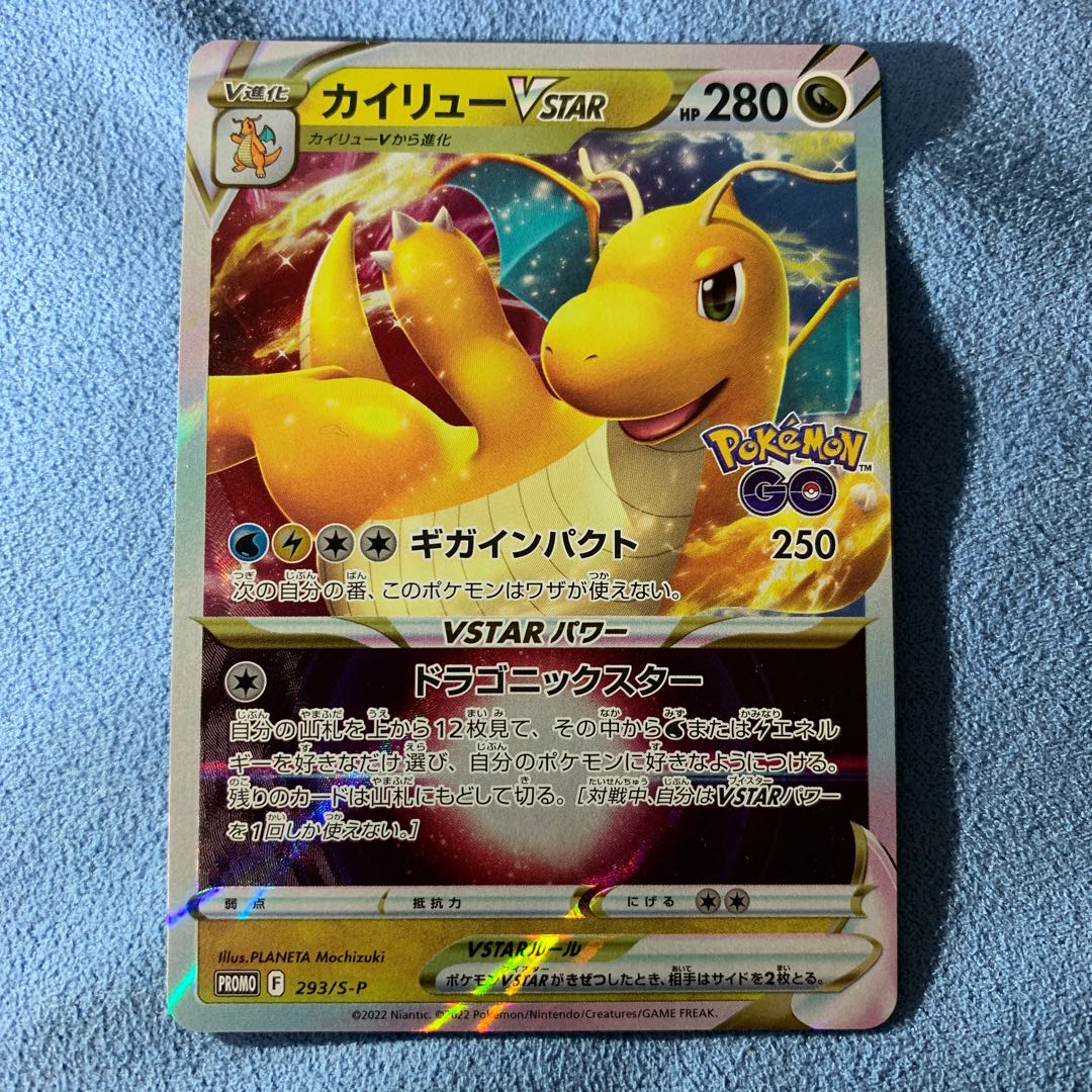 DragoniteVSTAR Promo