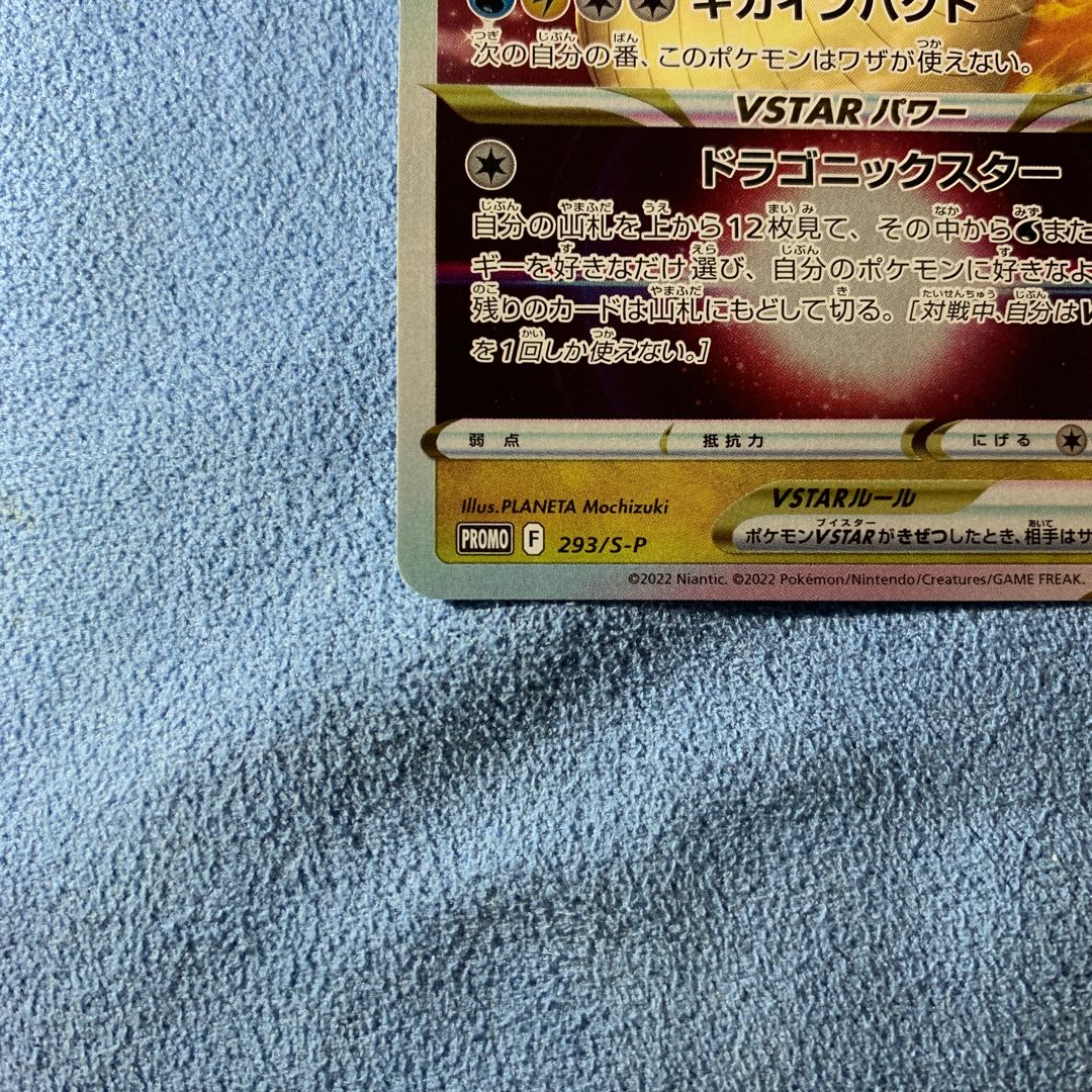 DragoniteVSTAR Promo