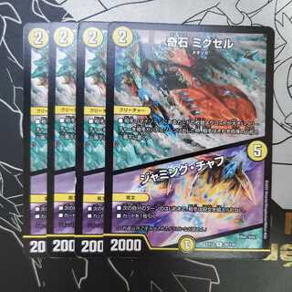 Odd Stone Mixel｜Jamming Chaff, set of 4