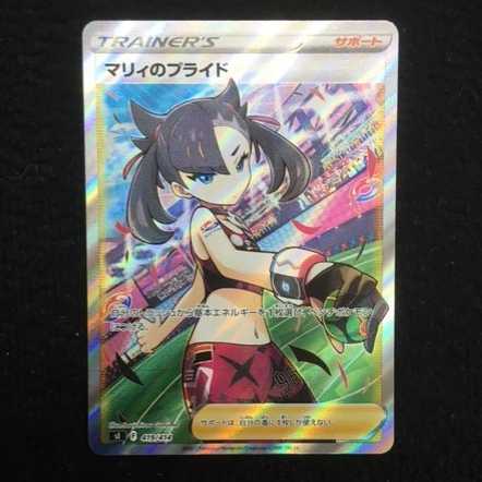 Pride of Marnie Special Art SR SA