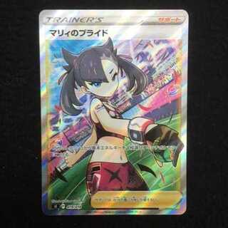 Pride of Marnie Special Art SR SA
