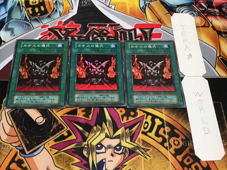 カオスの儀式 初期 スーパー 3枚セット