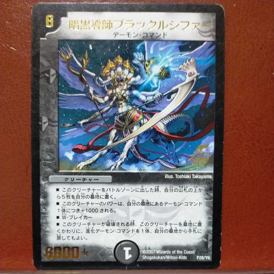 etd3122 set discount Darkness Conductor Black Lucifer (foil stamped)
