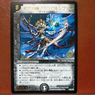 _*ン様 超破格！ デアリヴリドガルド デアリブラックルシファー 調整パーツ付 ブラックルシファー」の激安通販 | magi