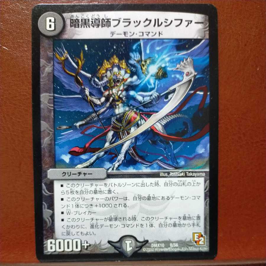 etd3124 set discount Darkness Conductor Black Lucifer