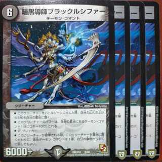 ブラックルシファー」の激安通販 | magi