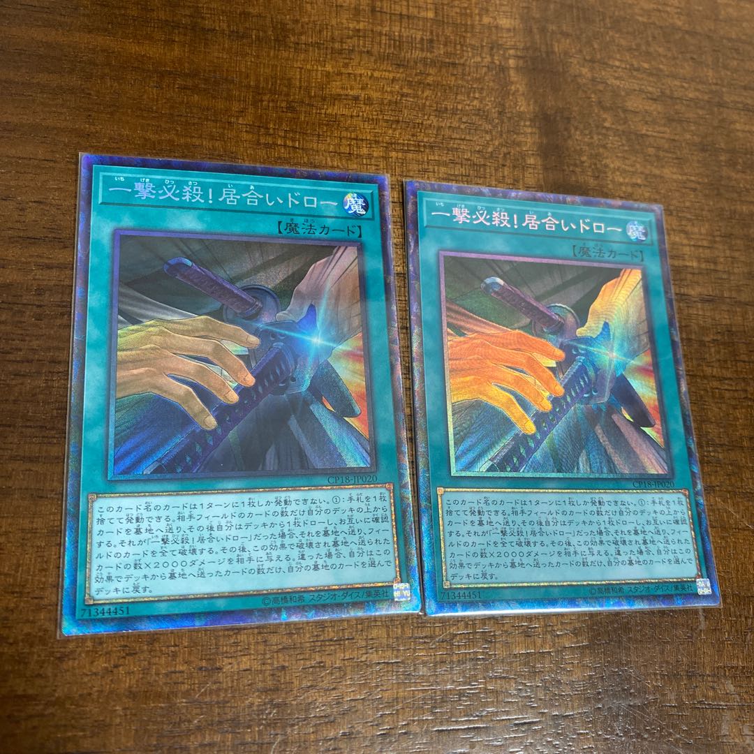 One Strike, One Kill! Iai Draw 2 collector's rares