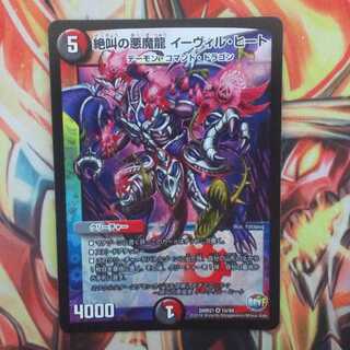 絶叫の悪魔龍 イーヴィル・ヒート