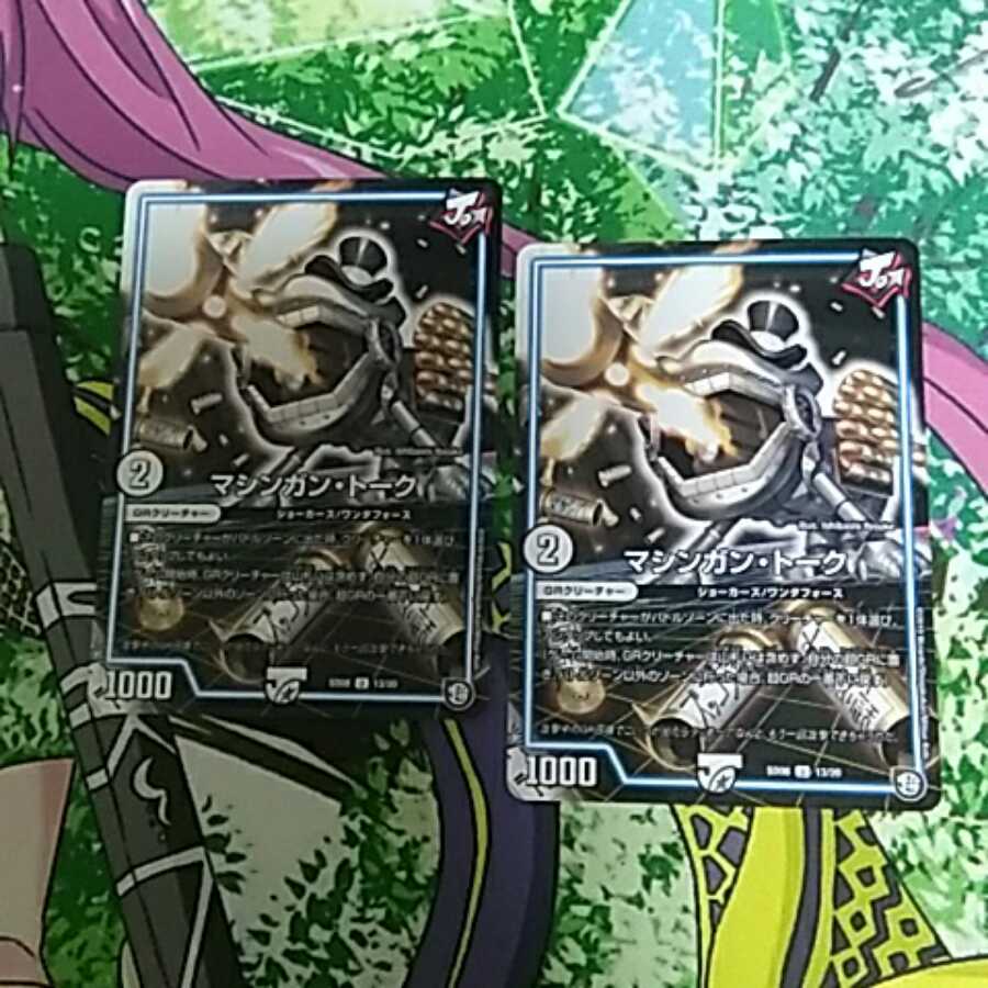 マシンガントーク