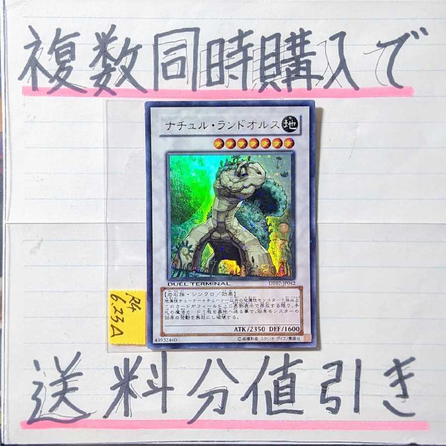 Discount on shipping when purchasing multiple items at the same time] Naturia Landoise UR x 1 1枚