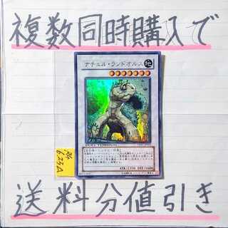 Discount on shipping when purchasing multiple items at the same time] Naturia Landoise UR x 1 1枚