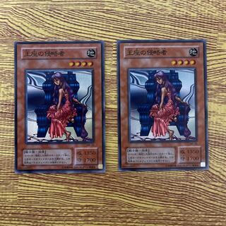 王座の侵略者スーパーレア