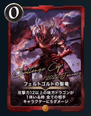 フェルトゴルトの聖竜