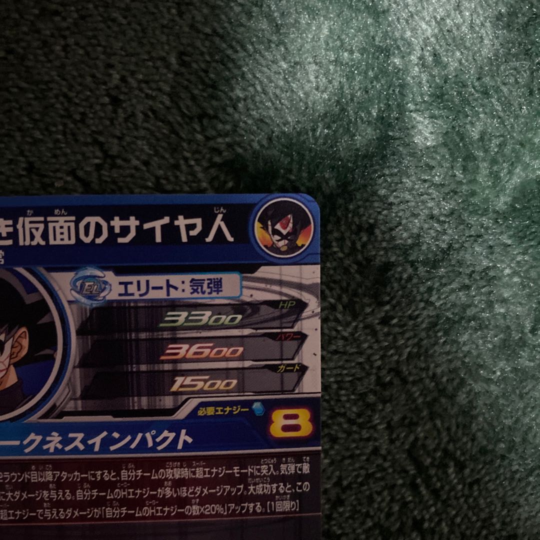 スーパードラゴンボールヒーローズ赤仮面 1枚