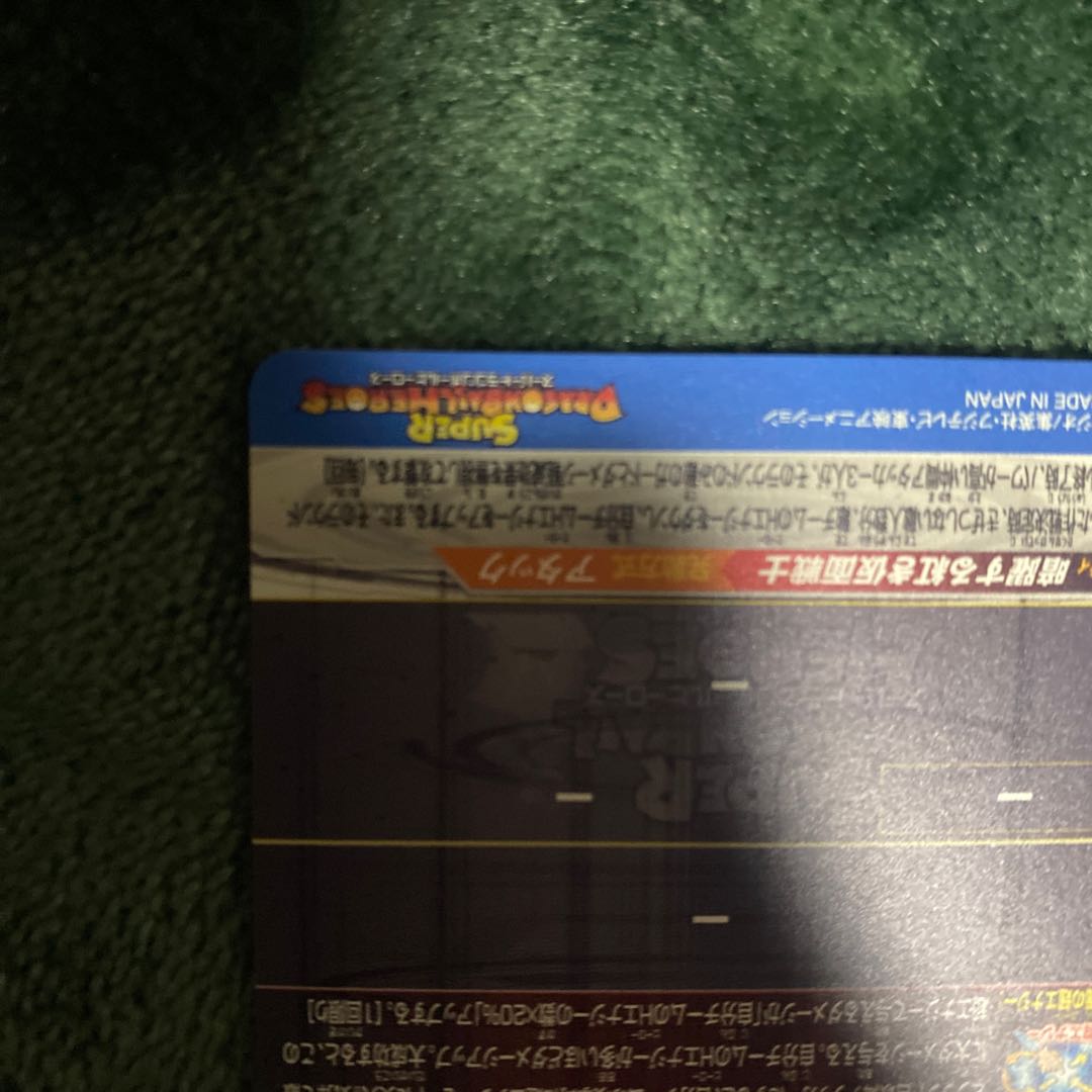 スーパードラゴンボールヒーローズ赤仮面 1枚