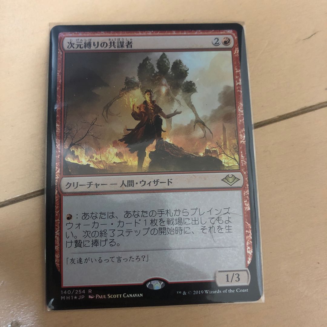 Planebound Accomplice rare foil