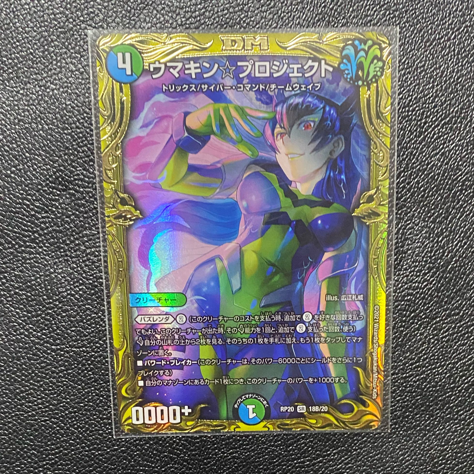 Umakin☆Project (20th SP Rare Spec.) SR