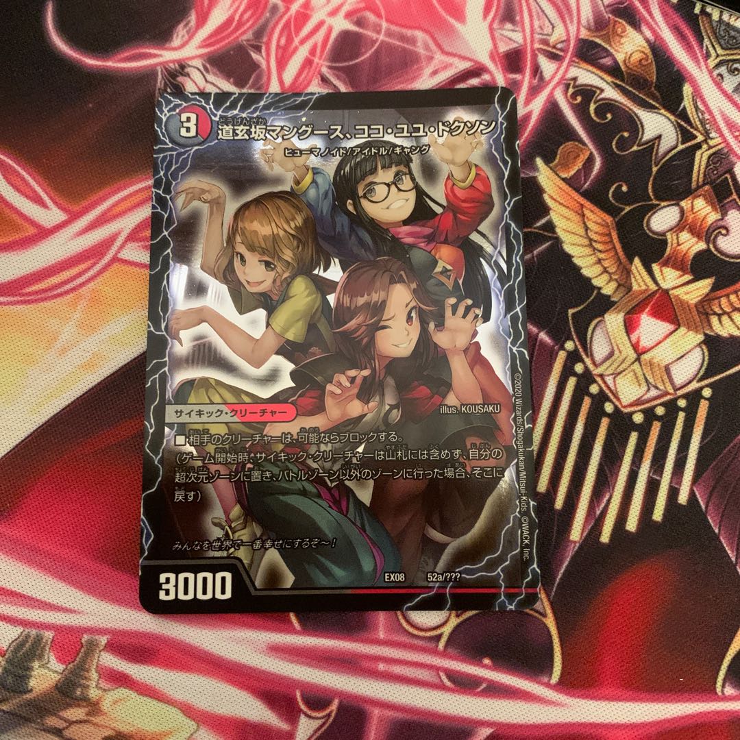 マングース　ココ　ユユ　ドクソン