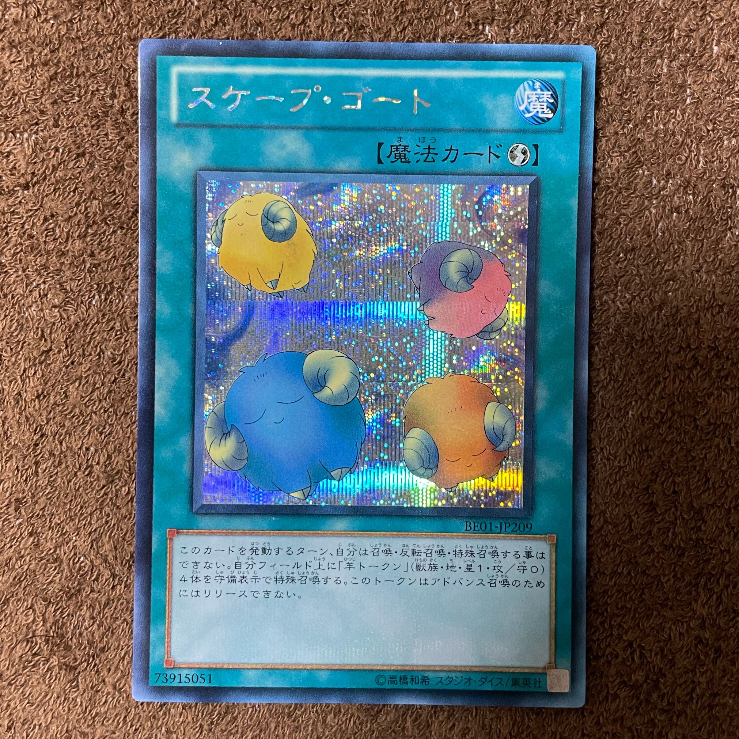 Good Coordinates] Scapegoat Secret Rare