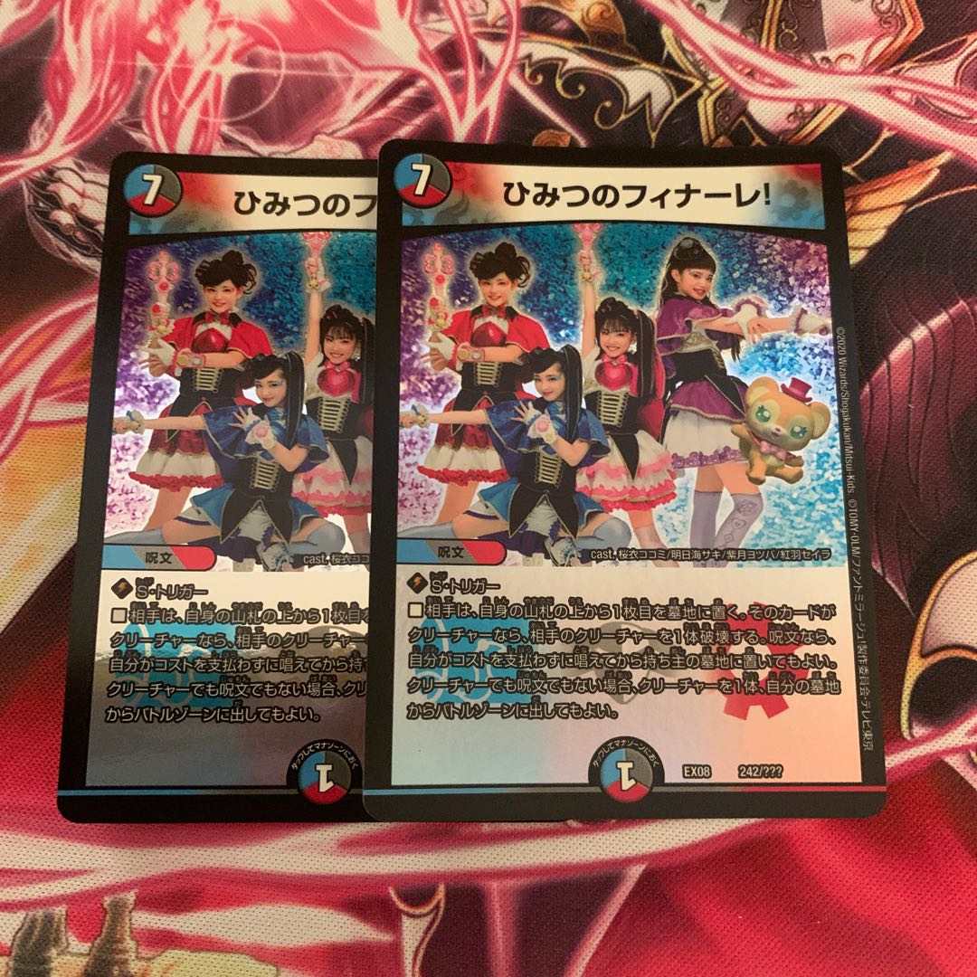 ひみつのフィナーレ