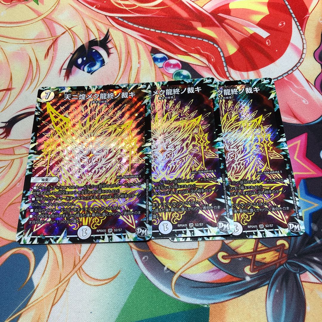天二煌メク龍終ノ裁キ3枚