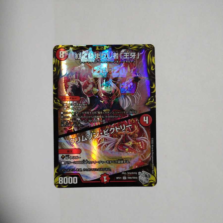 Crimson Victory (20th Silver Treasure) SR