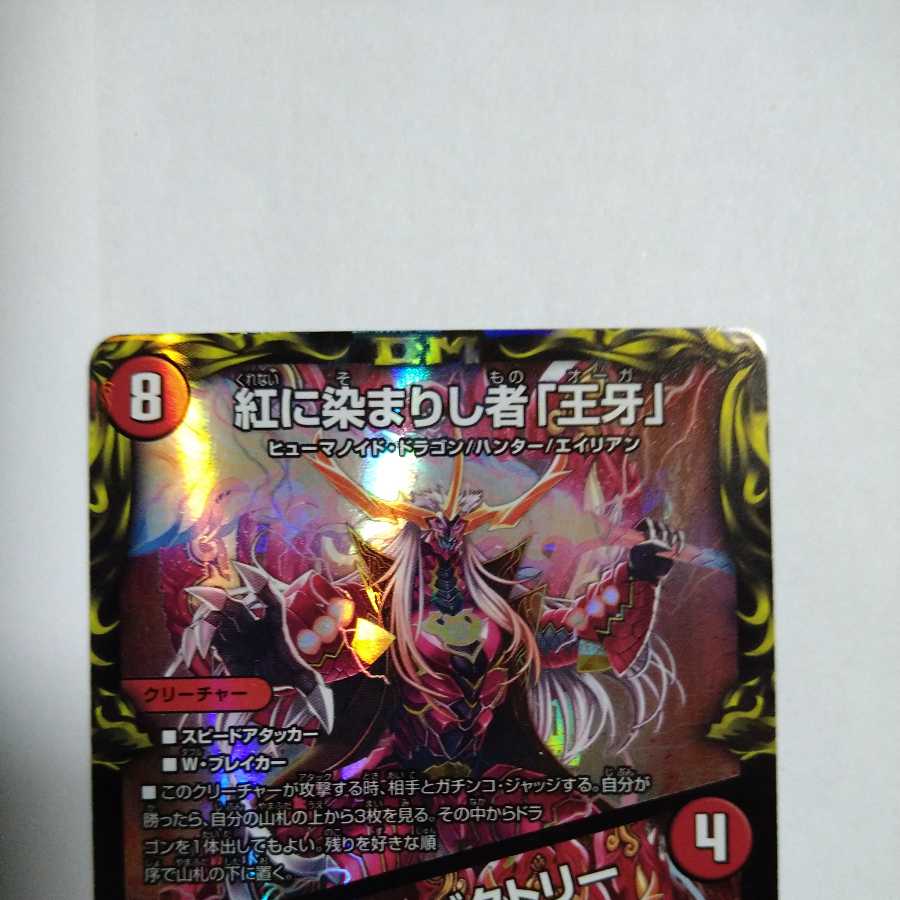 Crimson Victory (20th Silver Treasure) SR