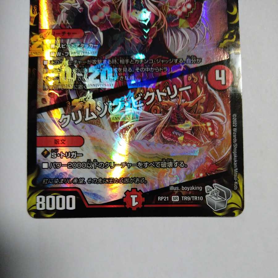 Crimson Victory (20th Silver Treasure) SR