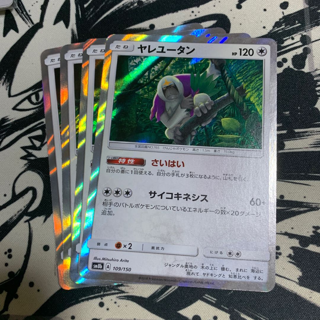 ヤレユータン さいはいの通販 ヤドキングのお店 Magi トレカ専用フリマアプリ