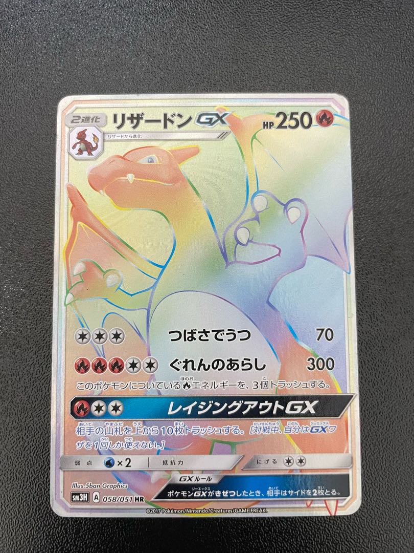 Pokémon Card CharizardGX SM3H 058/051 HR