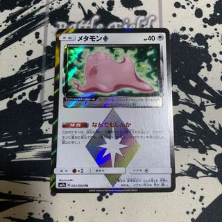 メタモン　なんでもしんか