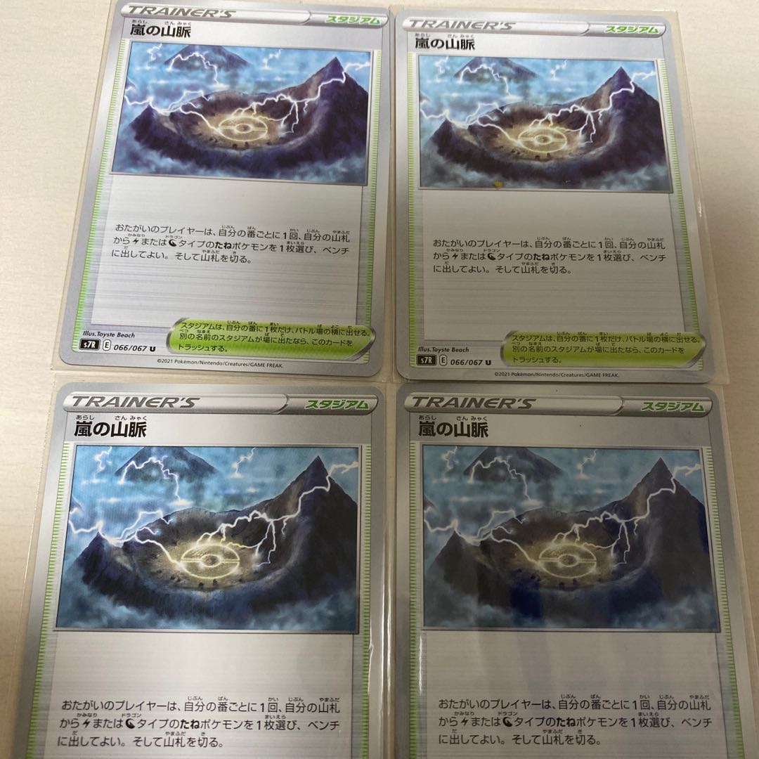 Storm's Mountain Pulse U Set of 4