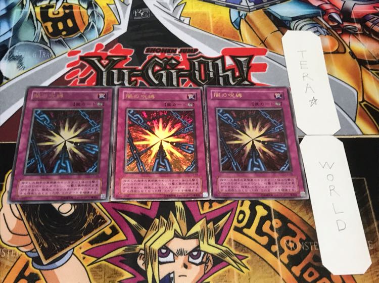 闇の呪縛 2期ver ウルトラ 3枚セット