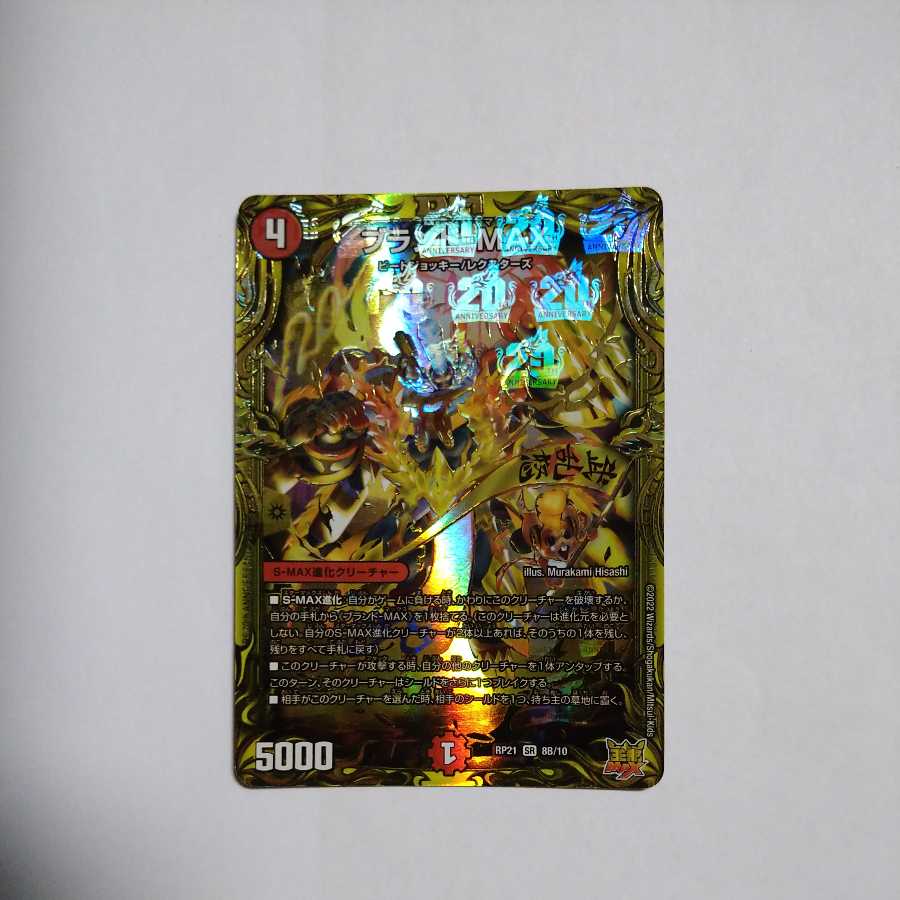 Brand-MAX (20th SP Rare Spec.) SR