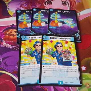 堕呪ゾメンザン お届け！スタートデッキ