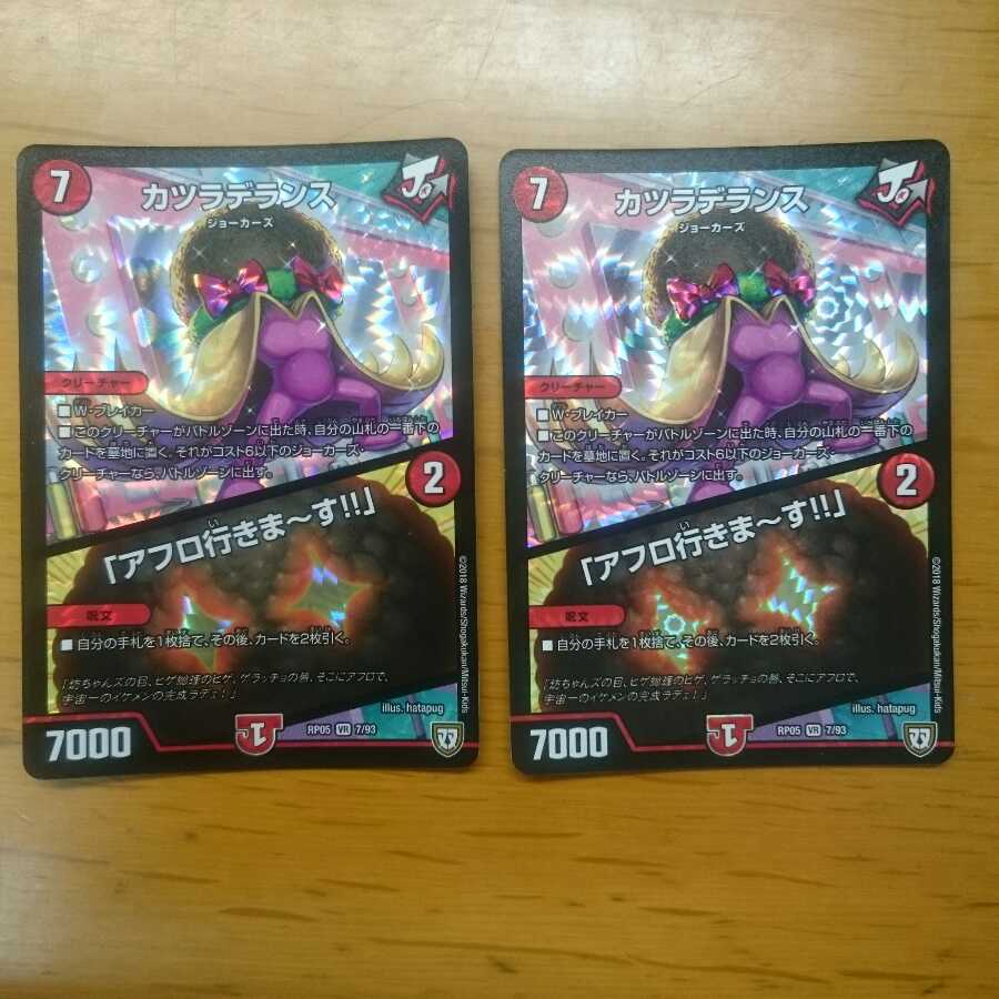 カツラデランス/「アフロ行きま~す!!」二枚