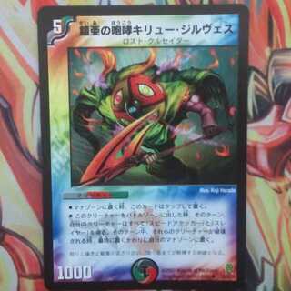 鎧亜の咆哮キリュー・ジルヴェス