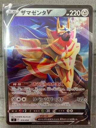 ZamazentaV(Kira) S-TD 313/414