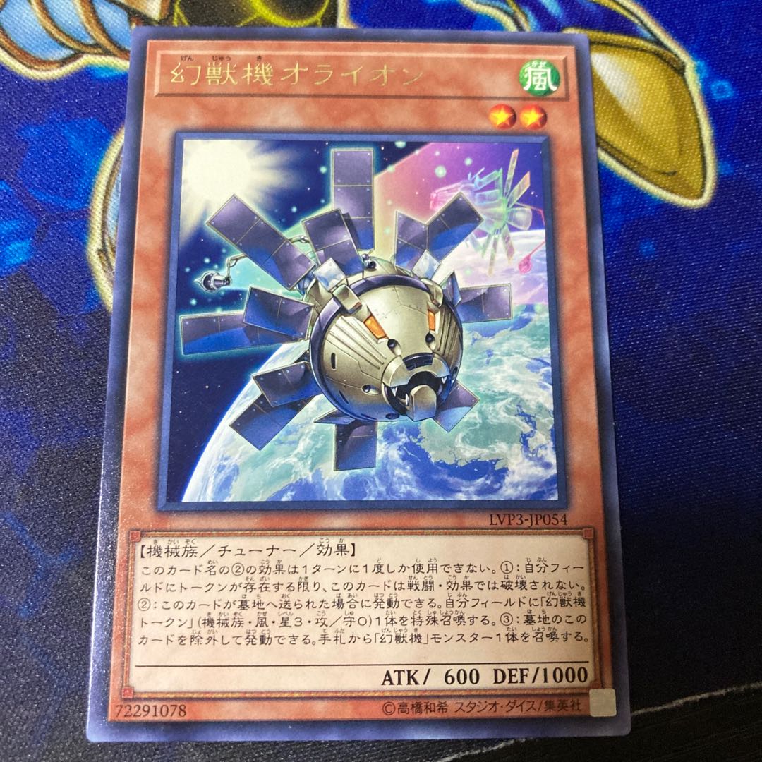 Mecha Phantom Beast O-Lion Rare