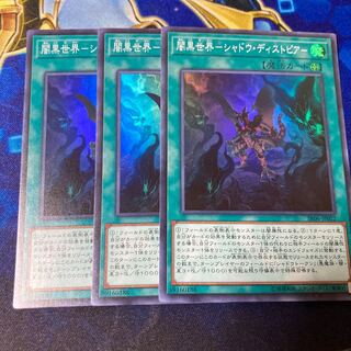 闇黒世界-シャドウ・ディストピア-