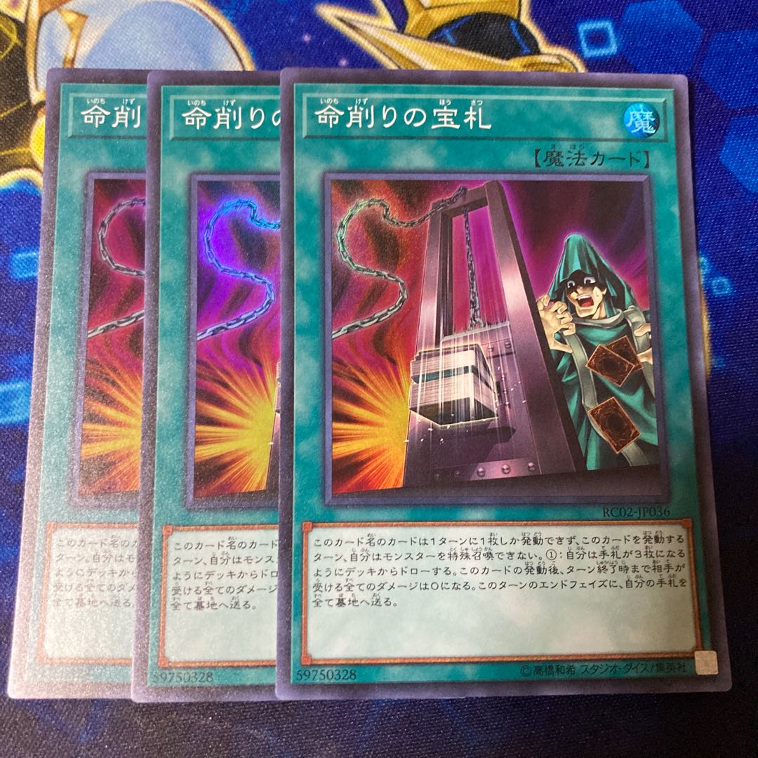 命削りの宝札 スーパーレア