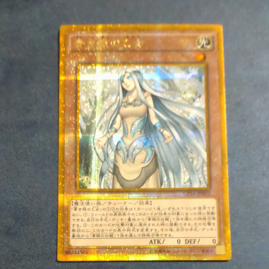 Maiden with Eyes of Blue Gold Secret Rare [Korindo
