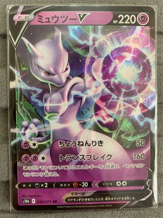MewtwoV RR 030/071①