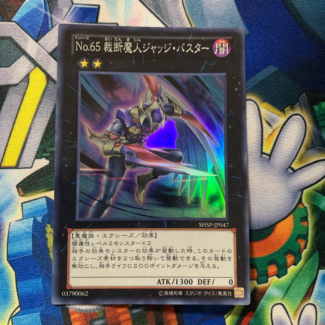 Number 65: Djinn Buster Super Rare