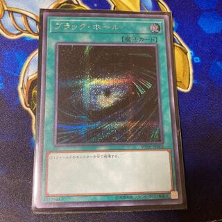 ブラック・ホール　シークレット