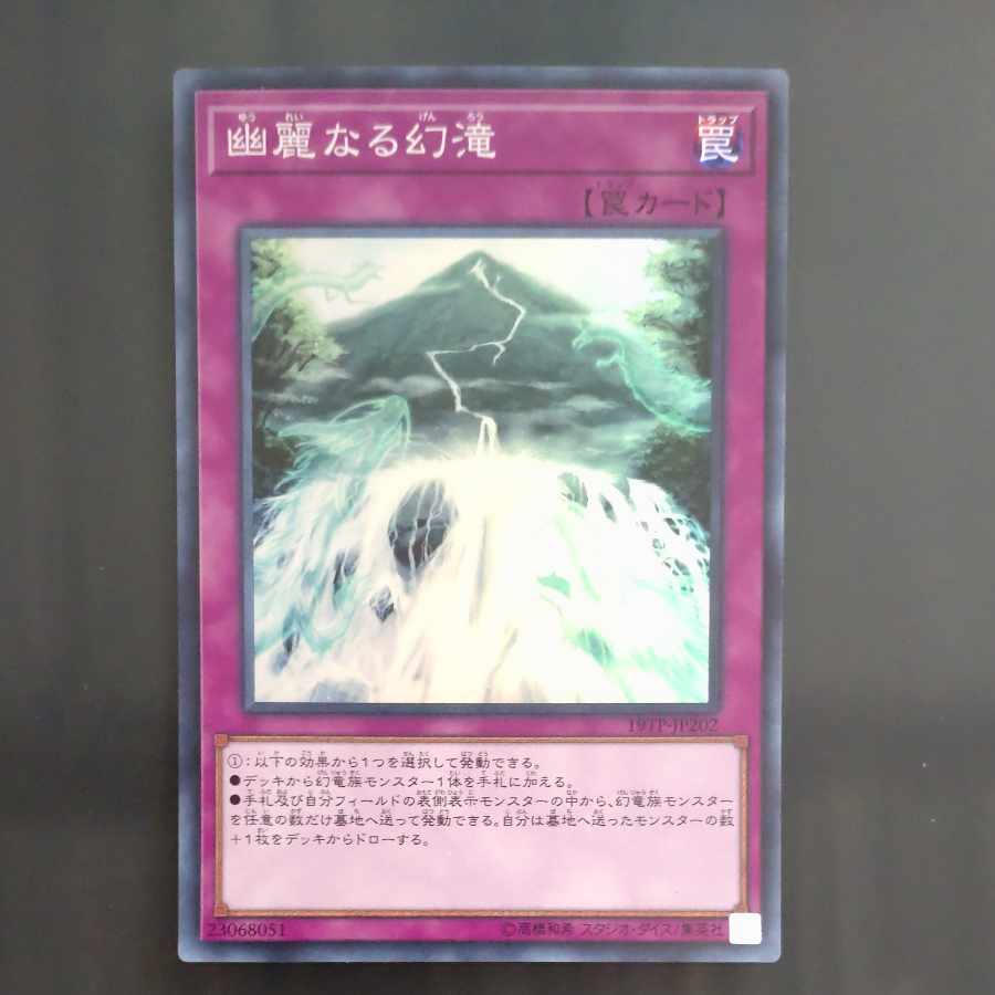 Waterfall of Dragon Souls Super Rare [Korindo