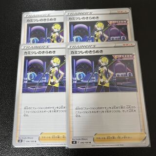 155 Elesa's Glint 4-piece set